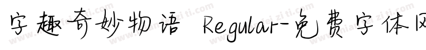 字趣奇妙物语 Regular字体转换